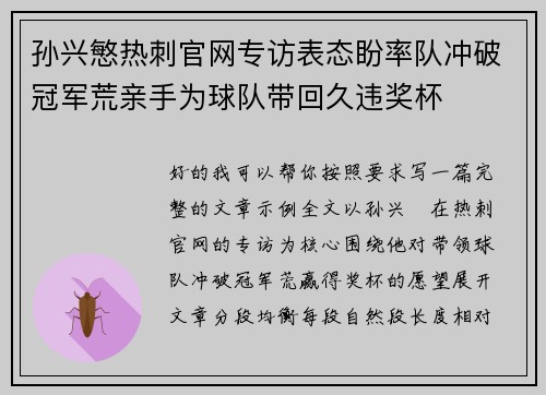 孙兴慜热刺官网专访表态盼率队冲破冠军荒亲手为球队带回久违奖杯
