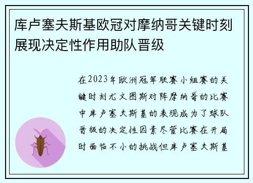 库卢塞夫斯基欧冠对摩纳哥关键时刻展现决定性作用助队晋级 库卢塞夫斯基欧冠对摩纳哥关键时刻展现决定性作用助队晋级